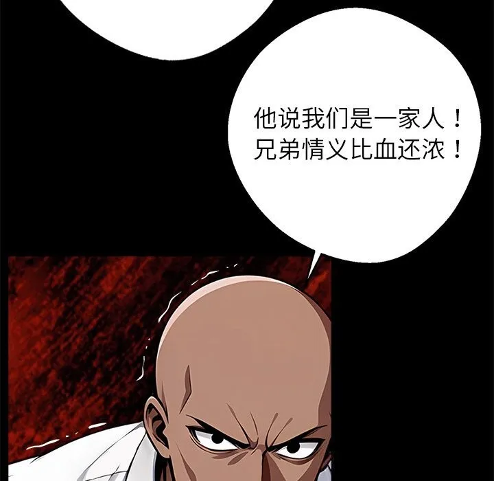 黑道X上班族 第21話 第210页
