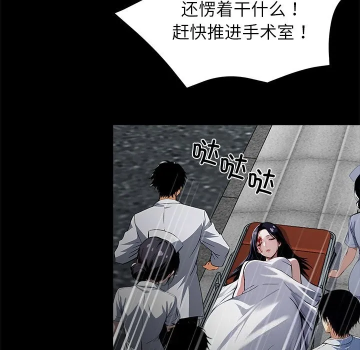 黑道X上班族 第21話 第9页
