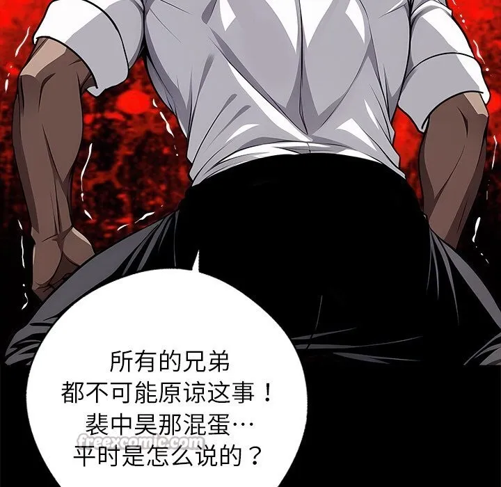 黑道X上班族 第21話 第209页