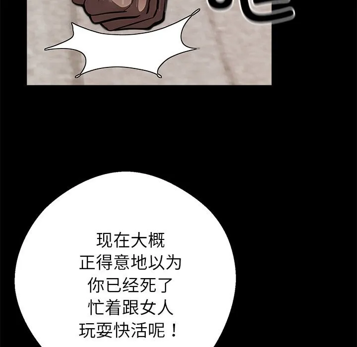 黑道X上班族 第21話 第214页