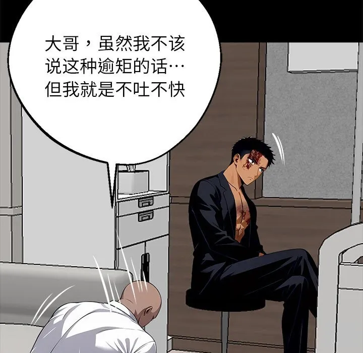 黑道X上班族 第21話 第201页