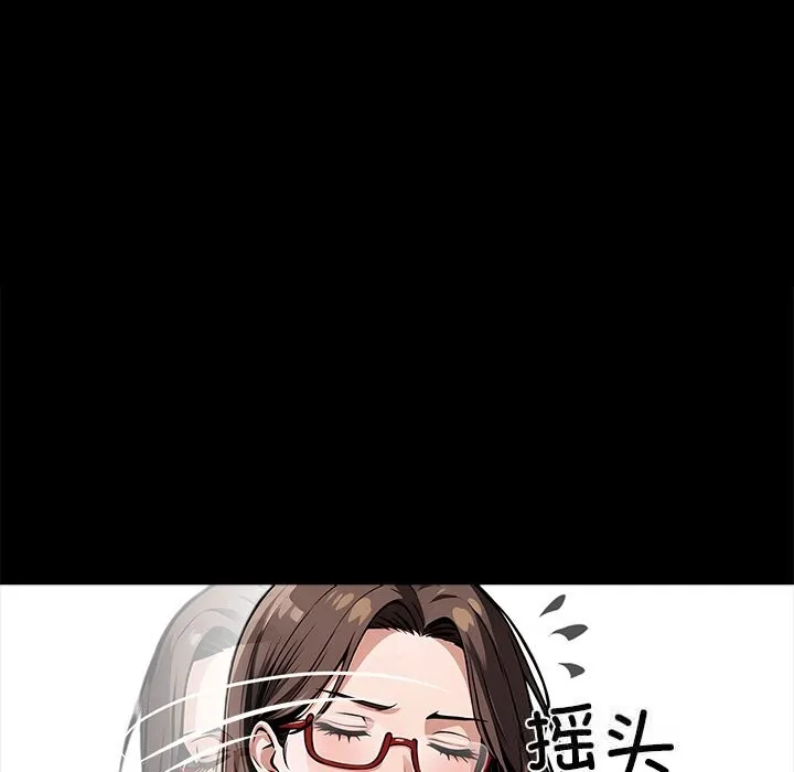 黑道X上班族 第21話 第64页