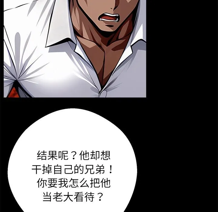 黑道X上班族 第21話 第211页