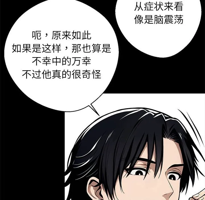 黑道X上班族 第21話 第82页