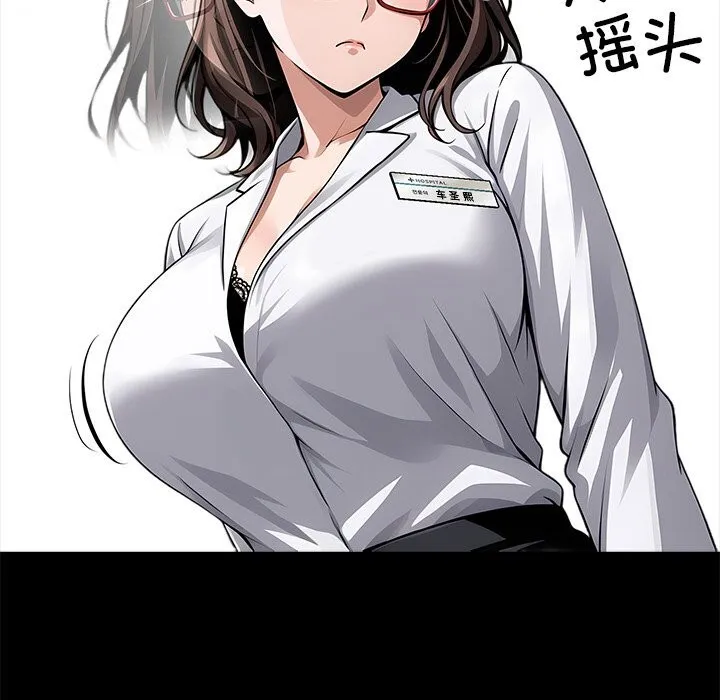 黑道X上班族 第21話 第65页