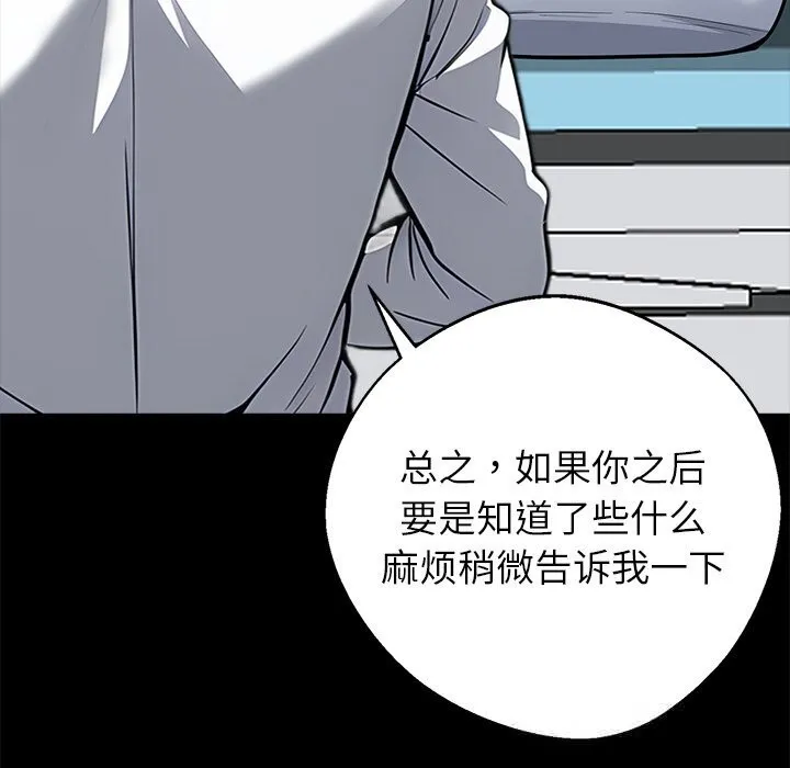 黑道X上班族 第21話 第93页