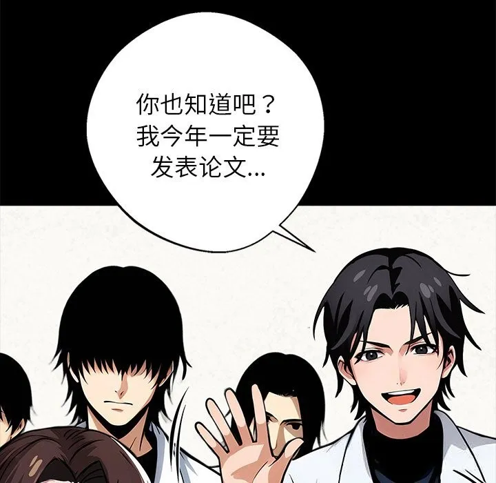 黑道X上班族 第21話 第94页