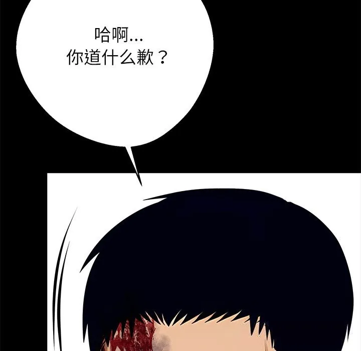 黑道X上班族 第21話 第118页