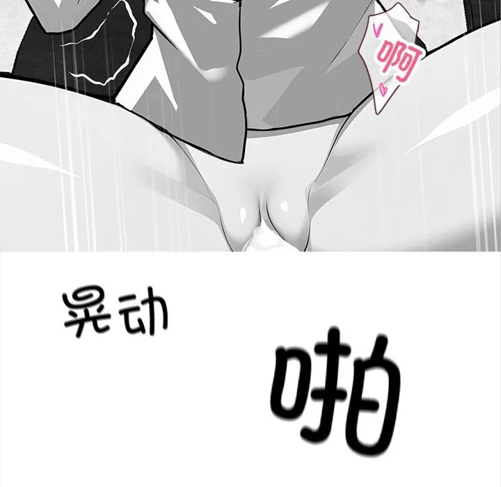 黑道X上班族 第21話 第53页