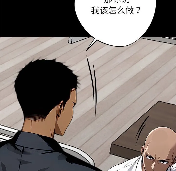 黑道X上班族 第21話 第222页