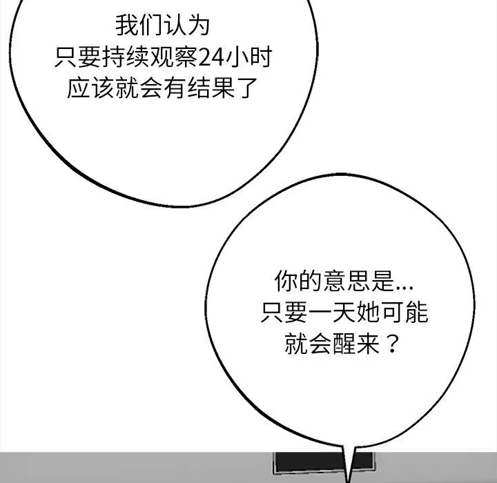 黑道X上班族 第21話 第149页