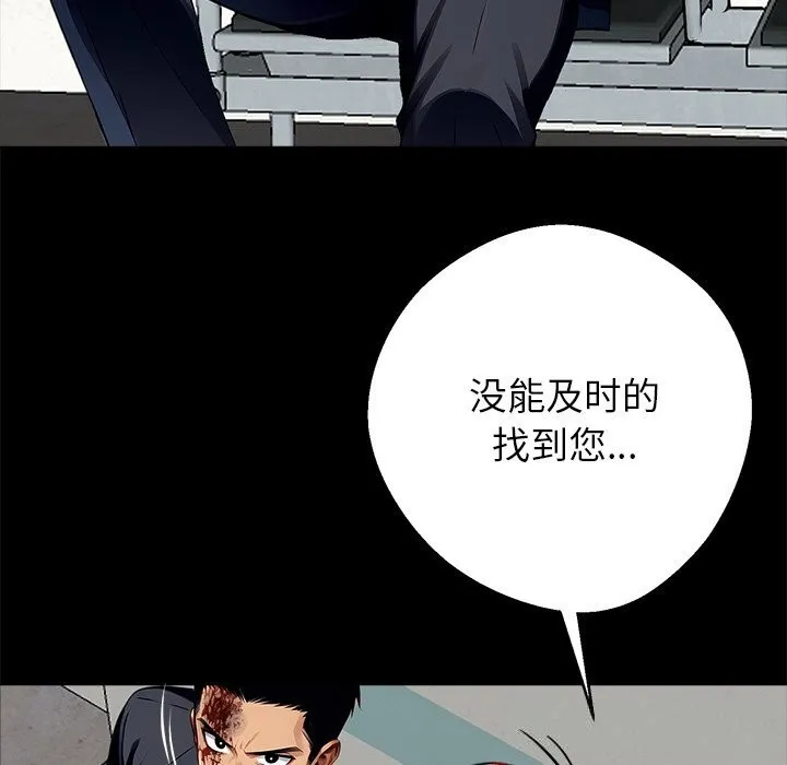 黑道X上班族 第21話 第116页