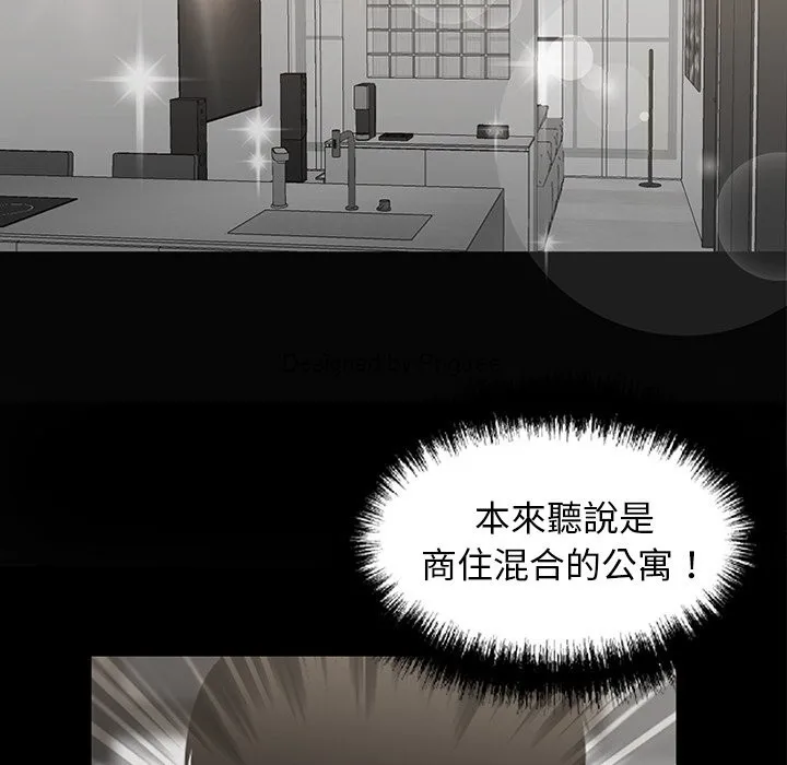 黑道X上班族 第8话 第95页