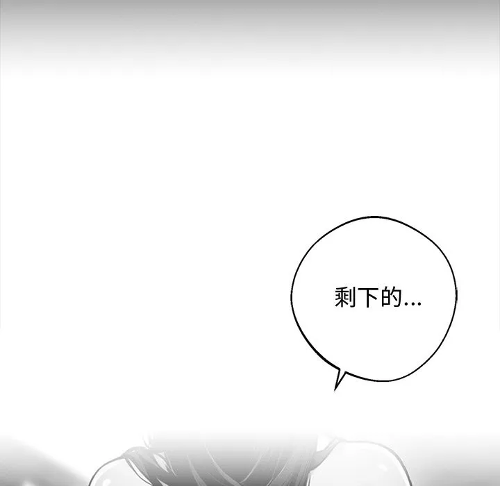 黑道X上班族 第8话 第167页