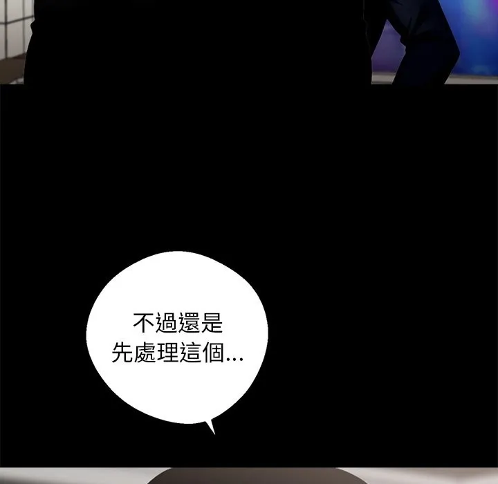 黑道X上班族 第8话 第15页
