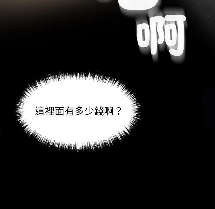 黑道X上班族 第8话 第41页
