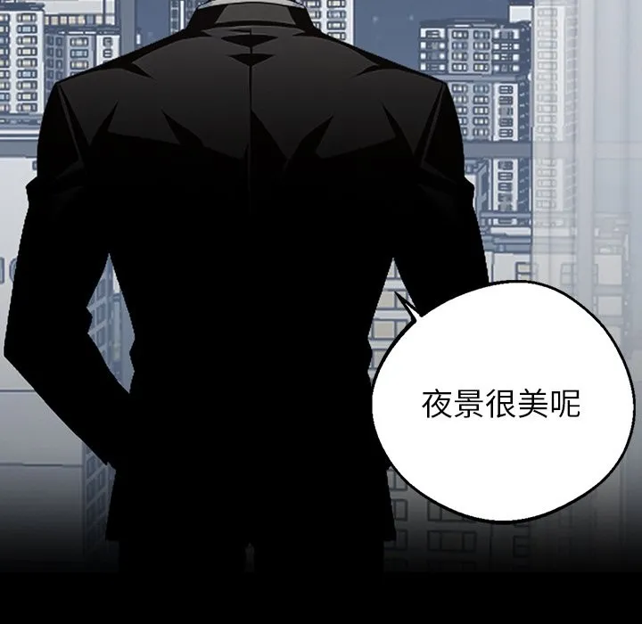 黑道X上班族 第8话 第103页