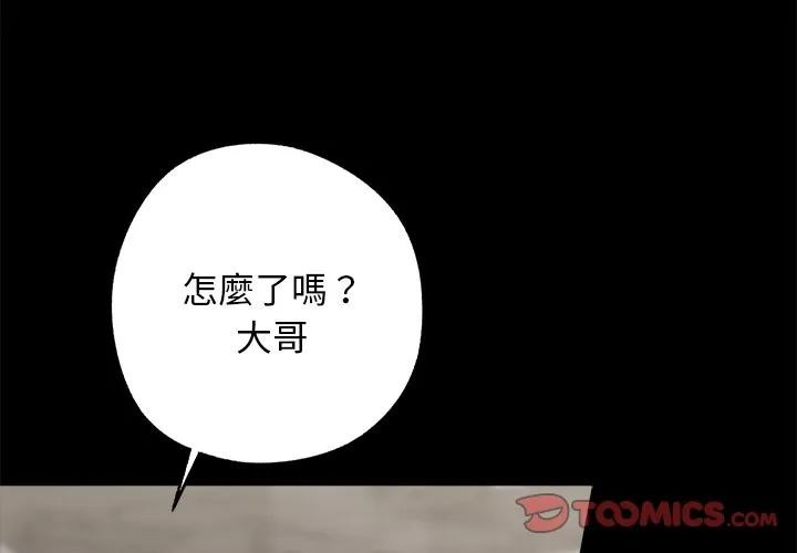 黑道X上班族 第8话 第4页
