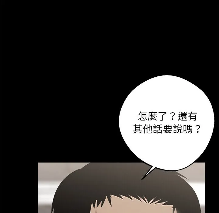 黑道X上班族 第8话 第9页