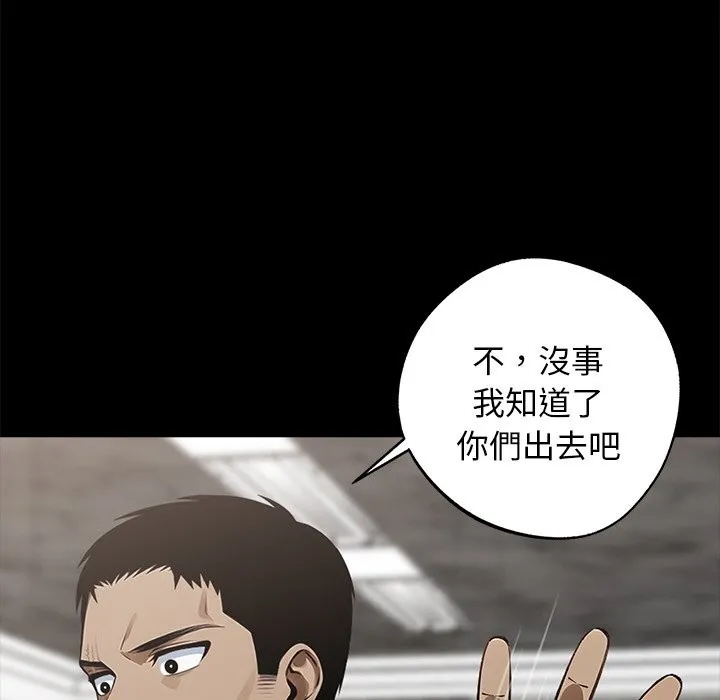 黑道X上班族 第8话 第6页