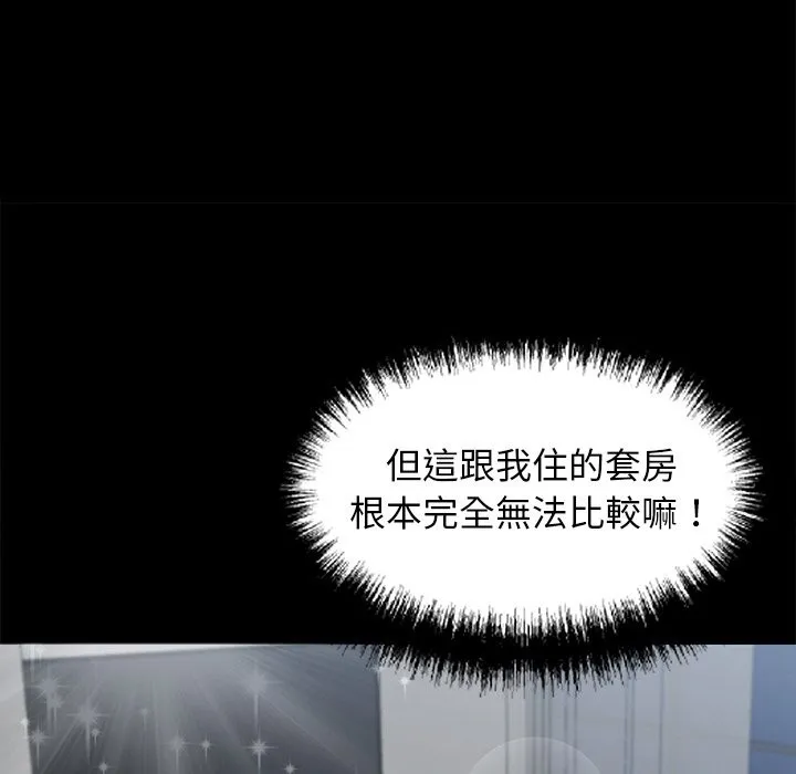 黑道X上班族 第8话 第97页
