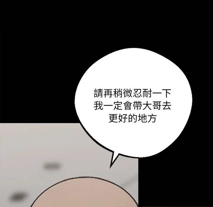 黑道X上班族 第8话 第104页