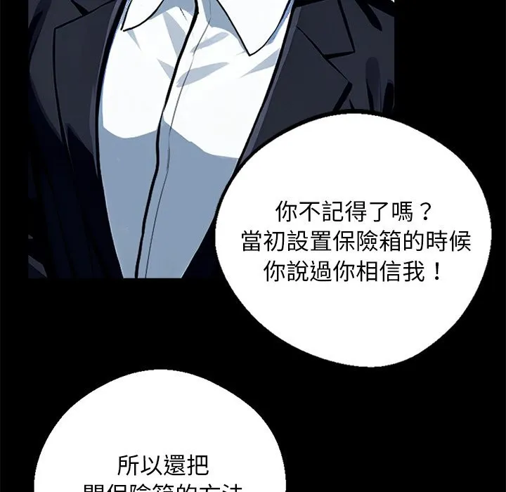 黑道X上班族 第8话 第30页