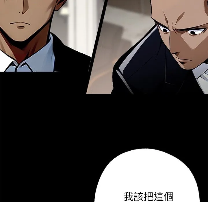 黑道X上班族 第8话 第18页