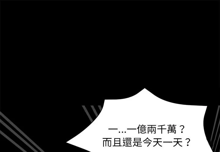 黑道X上班族 第8话 第1页