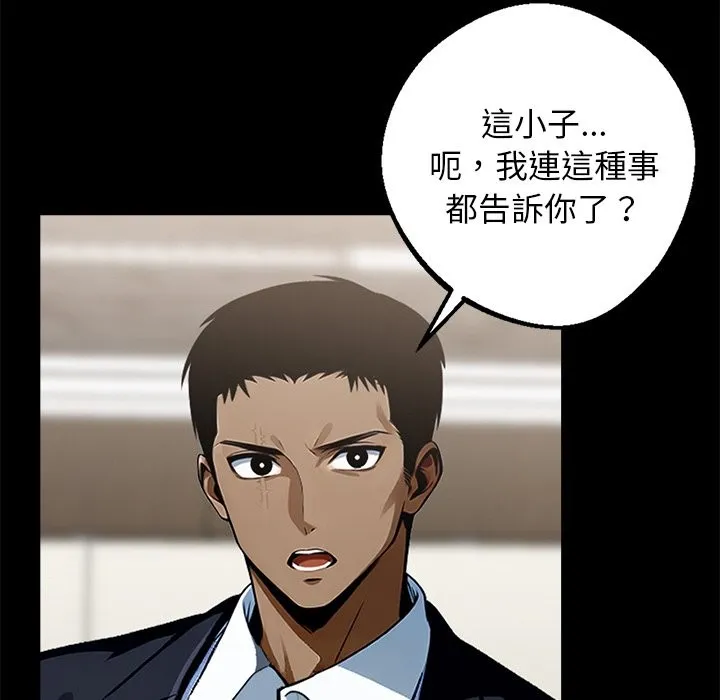 黑道X上班族 第8话 第29页