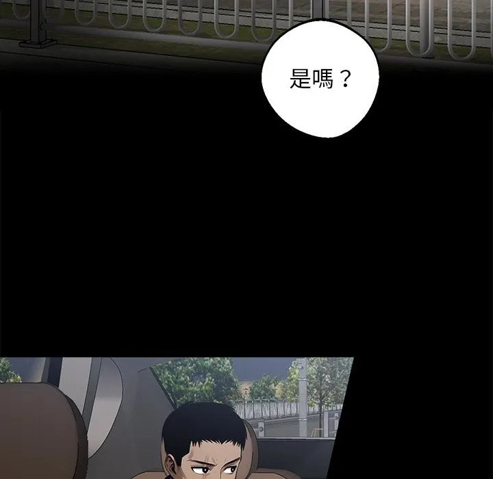 黑道X上班族 第8话 第77页