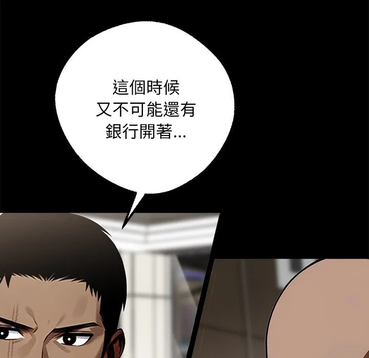 黑道X上班族 第8话 第17页
