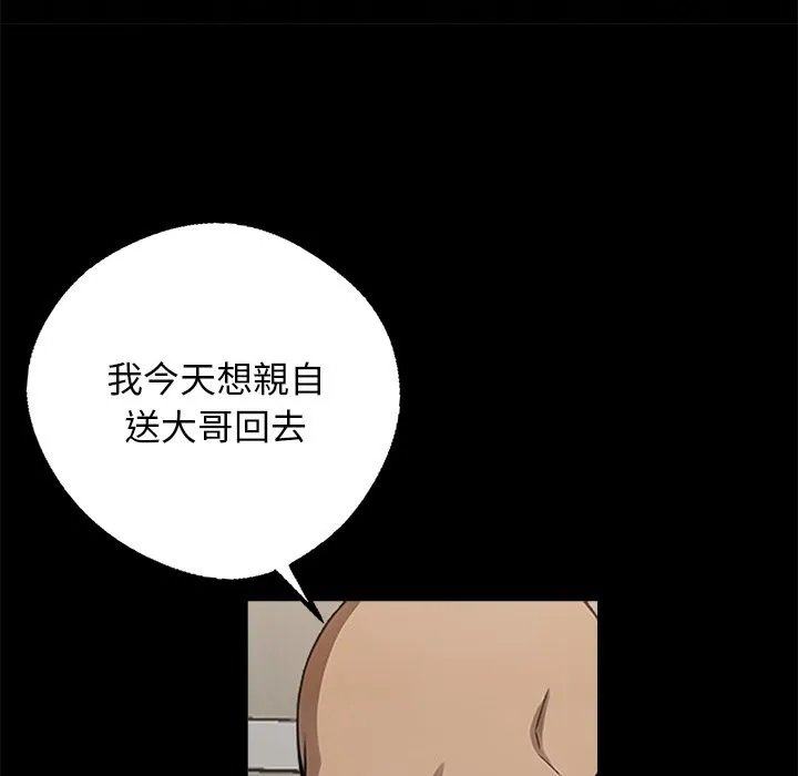 黑道X上班族 第8话 第62页