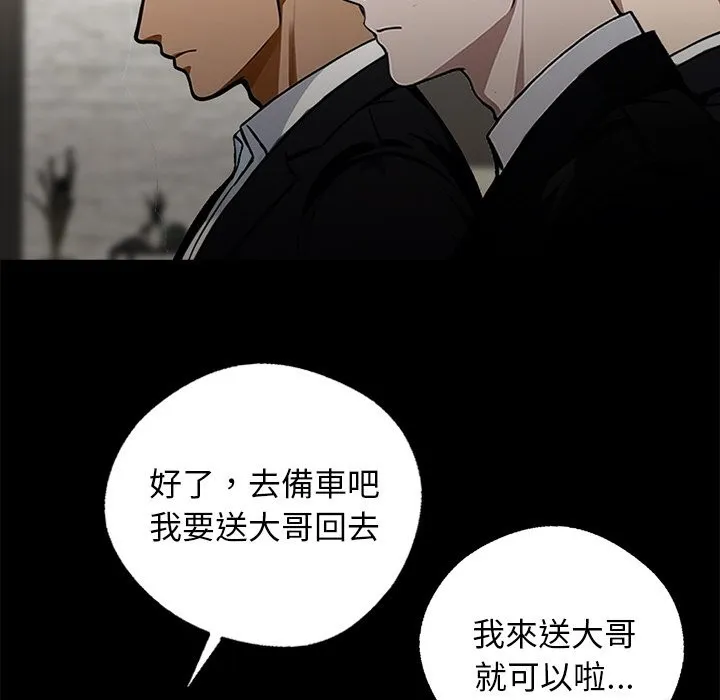 黑道X上班族 第8话 第53页