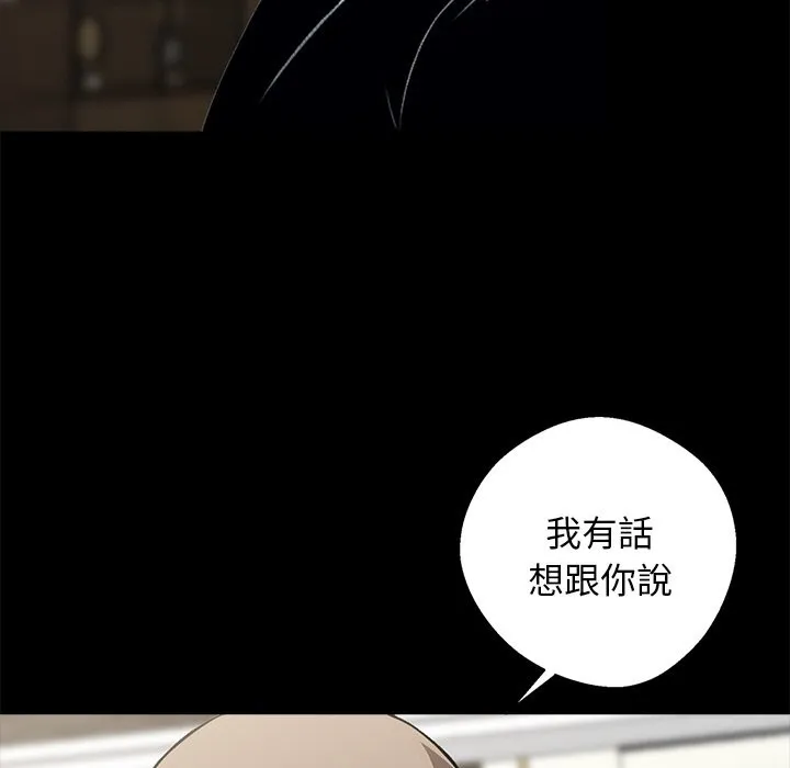 黑道X上班族 第8话 第45页