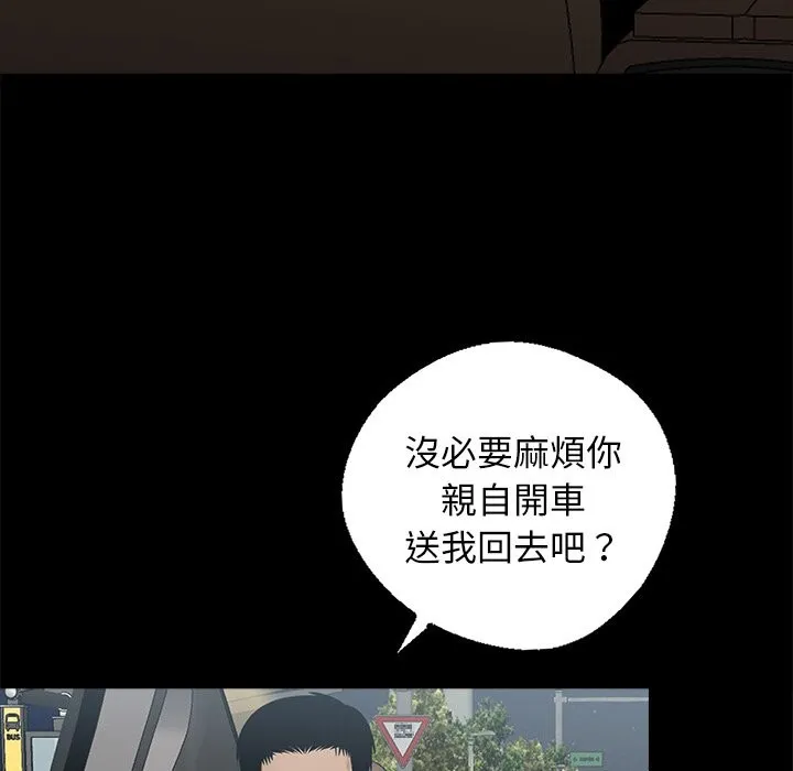 黑道X上班族 第8话 第73页