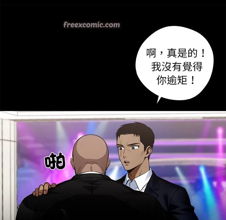 黑道X上班族 第8话 第14页