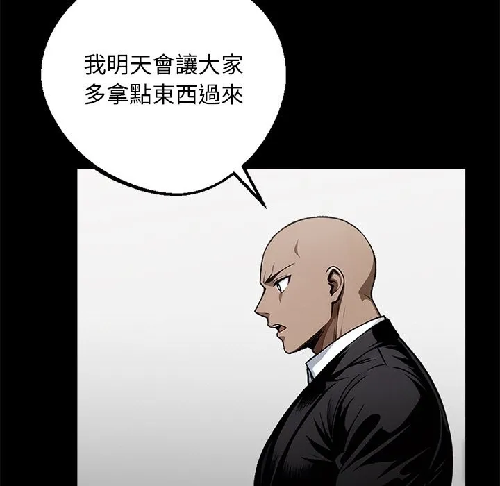 黑道X上班族 第8话 第99页