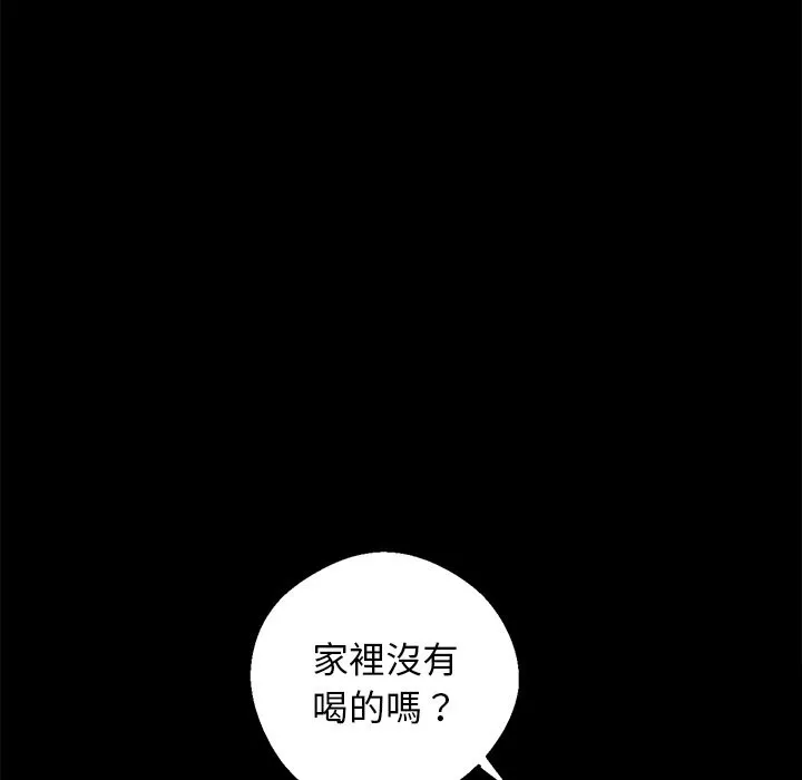 黑道X上班族 第8话 第128页