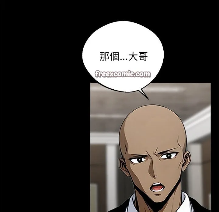 黑道X上班族 第8话 第42页