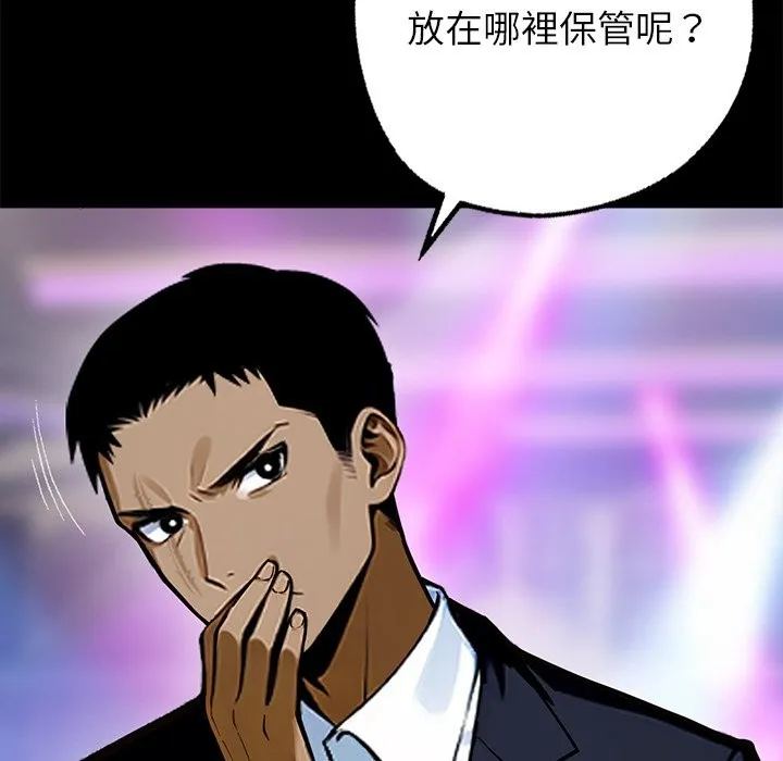 黑道X上班族 第8话 第19页