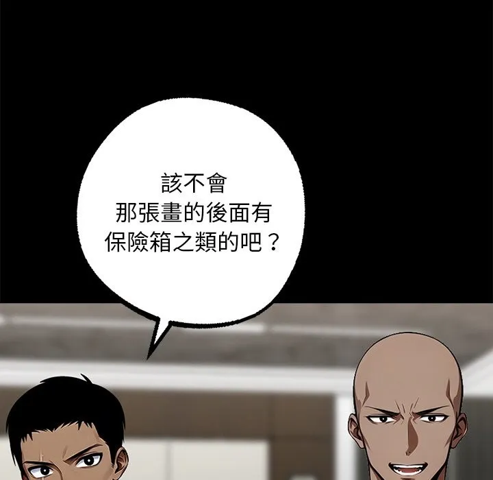 黑道X上班族 第8话 第27页