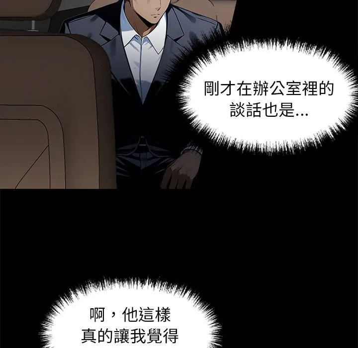 黑道X上班族 第8话 第78页