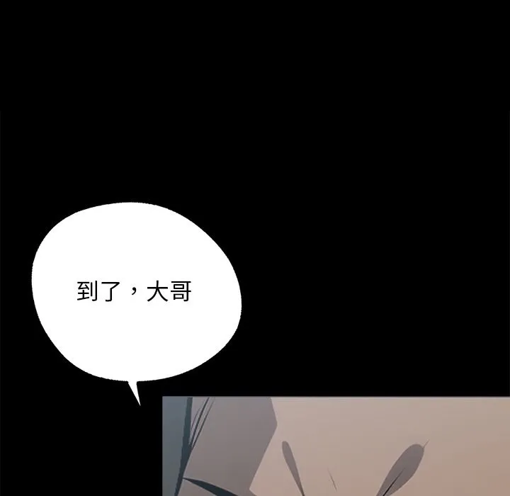 黑道X上班族 第8话 第82页