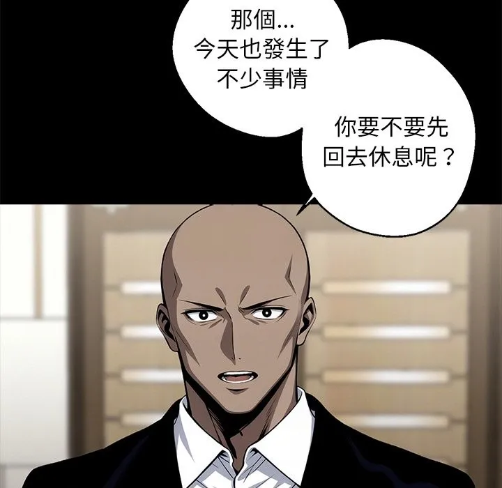 黑道X上班族 第8话 第11页