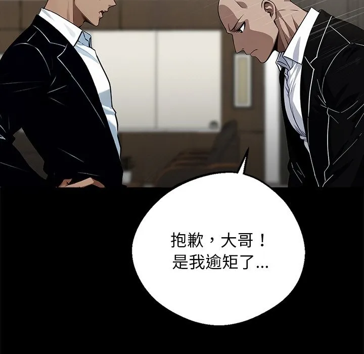 黑道X上班族 第8话 第13页