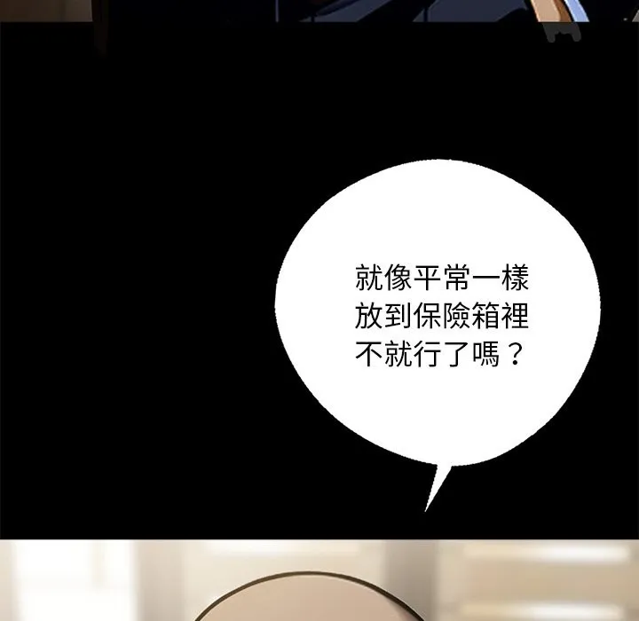 黑道X上班族 第8话 第21页