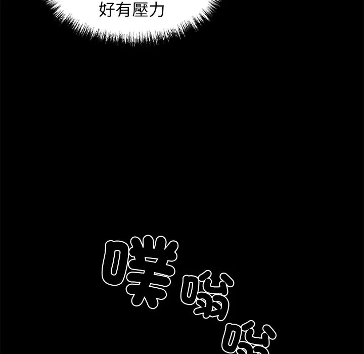黑道X上班族 第8话 第79页