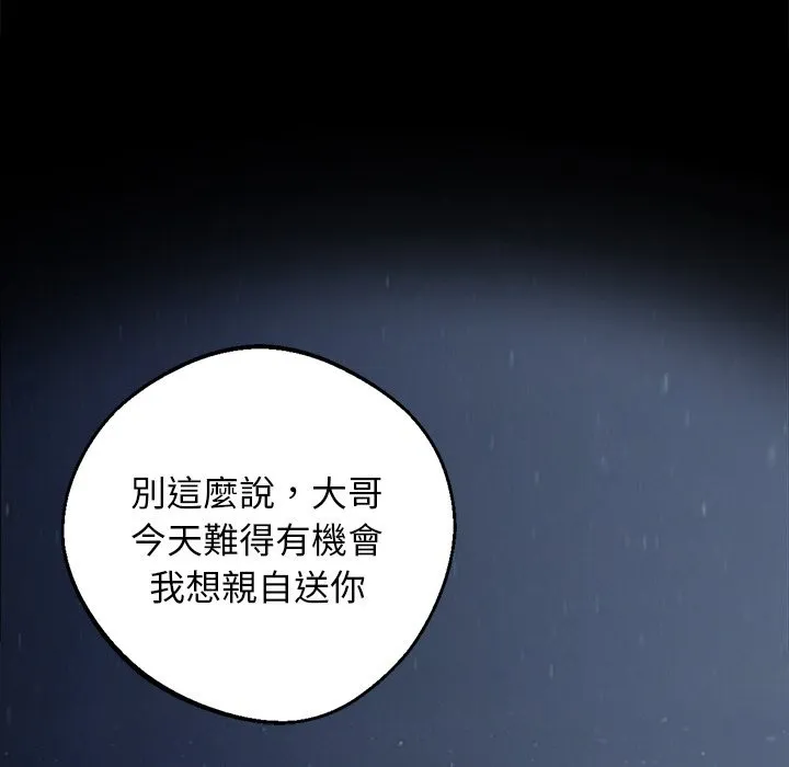 黑道X上班族 第8话 第75页