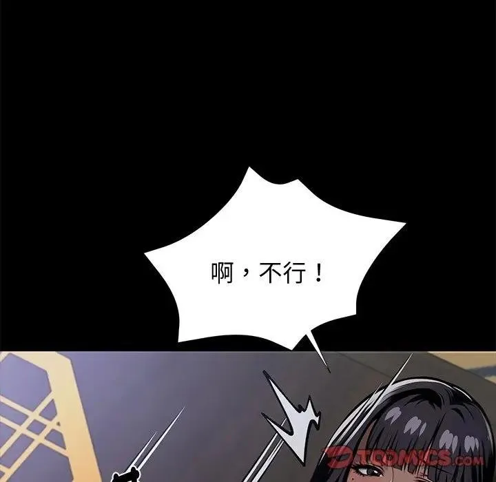 黑道X上班族 第53話 第21页